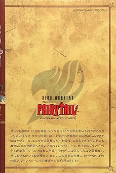 FAIRY TAIL(54) (少年マガジンコミックス) | 真島 ヒロ |本